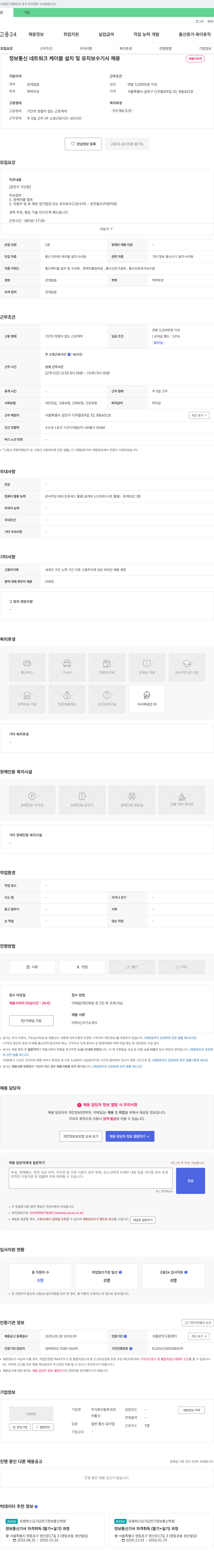 동부코리 정보통신 네트워크 케이블 설치 및 유지보수 기사 채용 채용공고