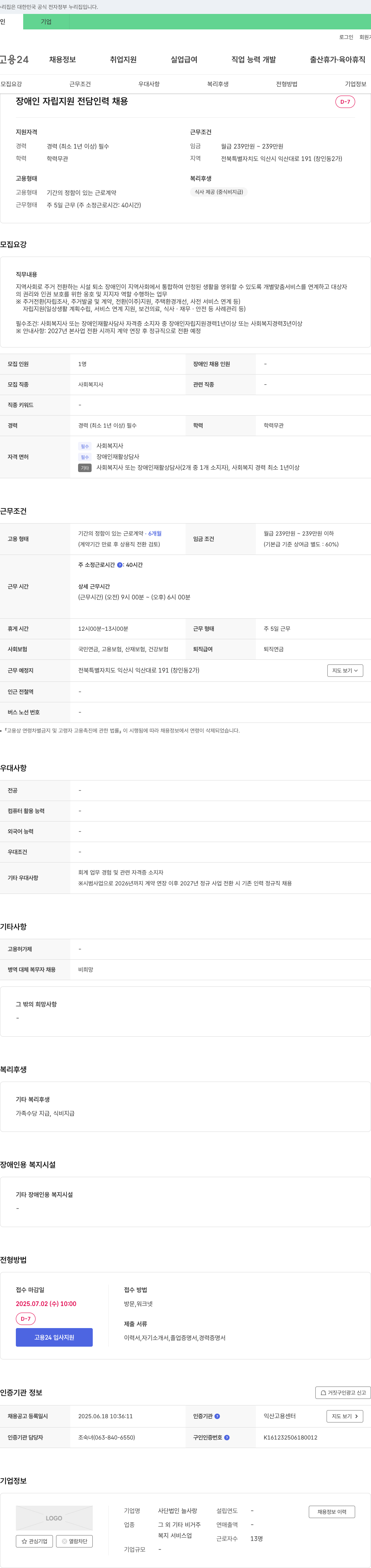 늘사랑 장애인 자립 지원 전담 인력 채용 채용공고