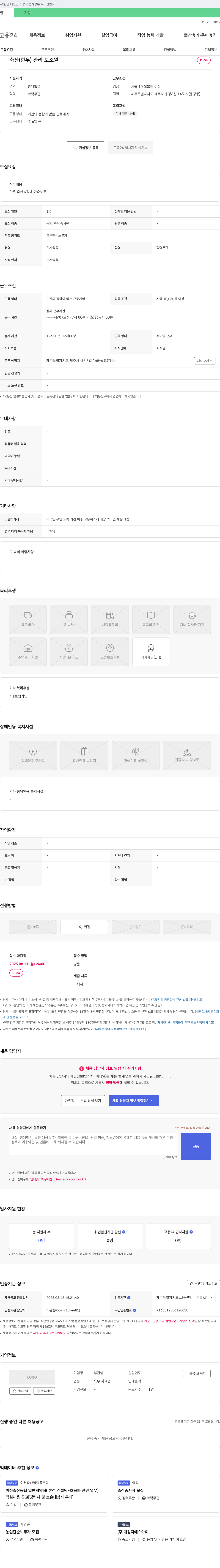 부원형 축산(한우) 관리 보조원 채용 채용공고