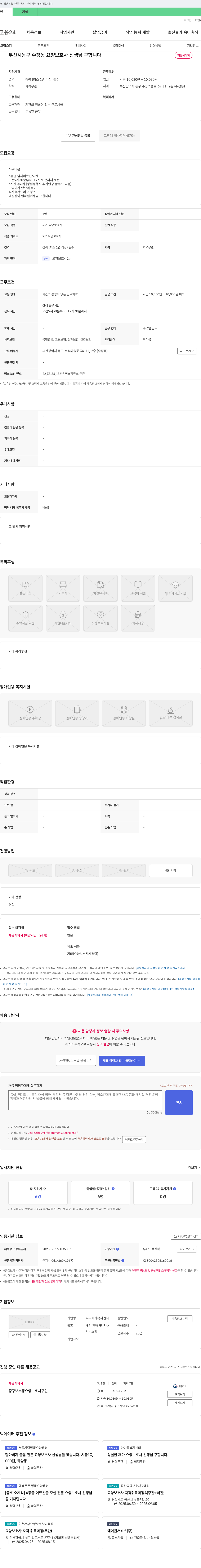 우리재가복지센터 부산시 동구 수정동 요양 보호사 선생님 구합니다 채용공고