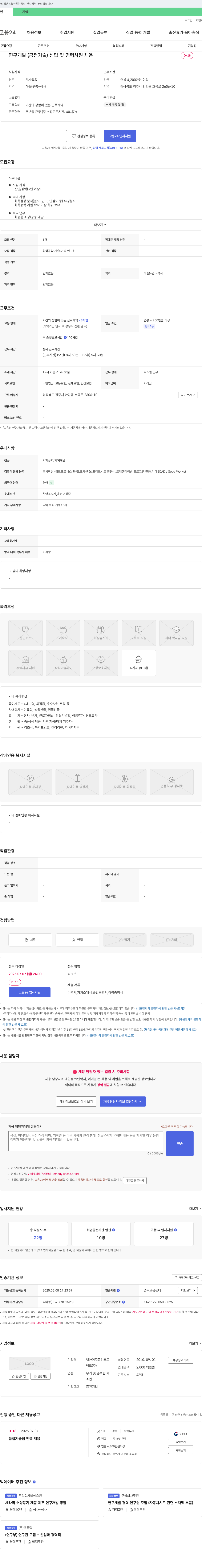 엘아이지풍산프로테크 연구개발(공정기술) 신입 및 경력 사원 채용 채용공고