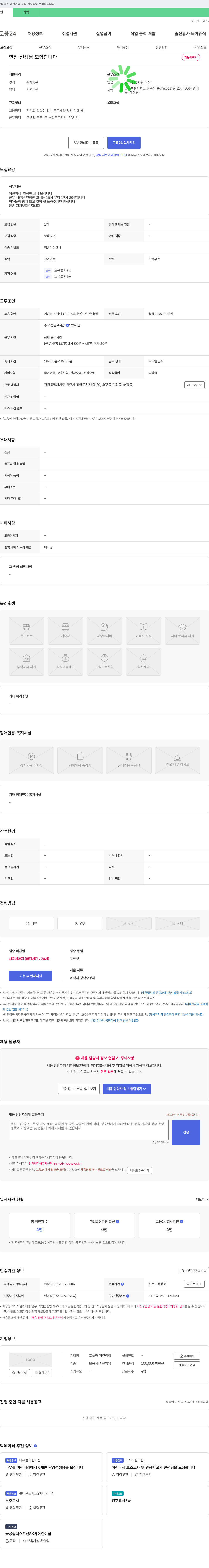 포플러 어린이집 연장 선생님 모집 합니다 채용공고