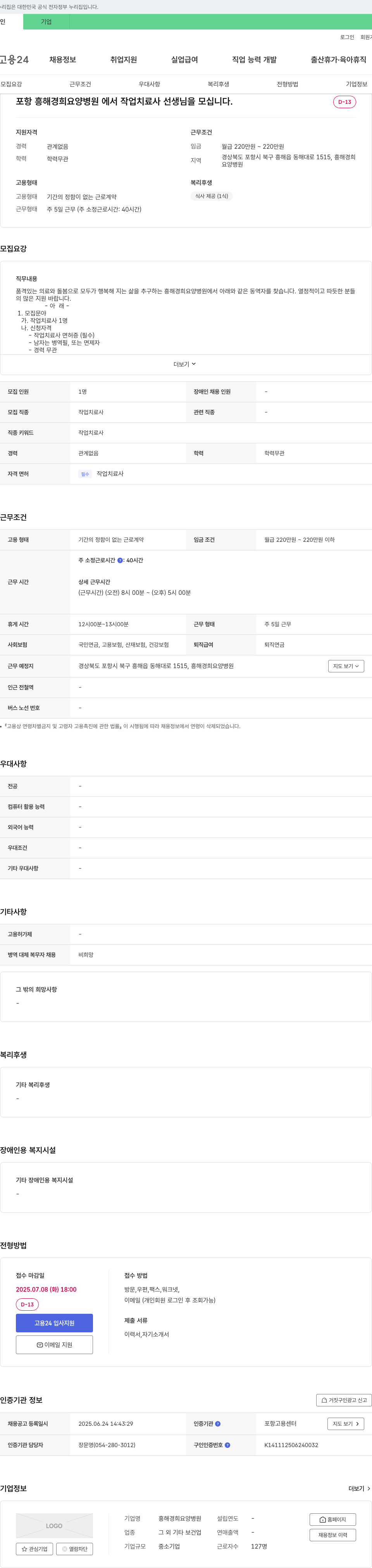 흥해경희요양병원 포항 흥해 경희 요양병원 작업치료사 채용 채용공고