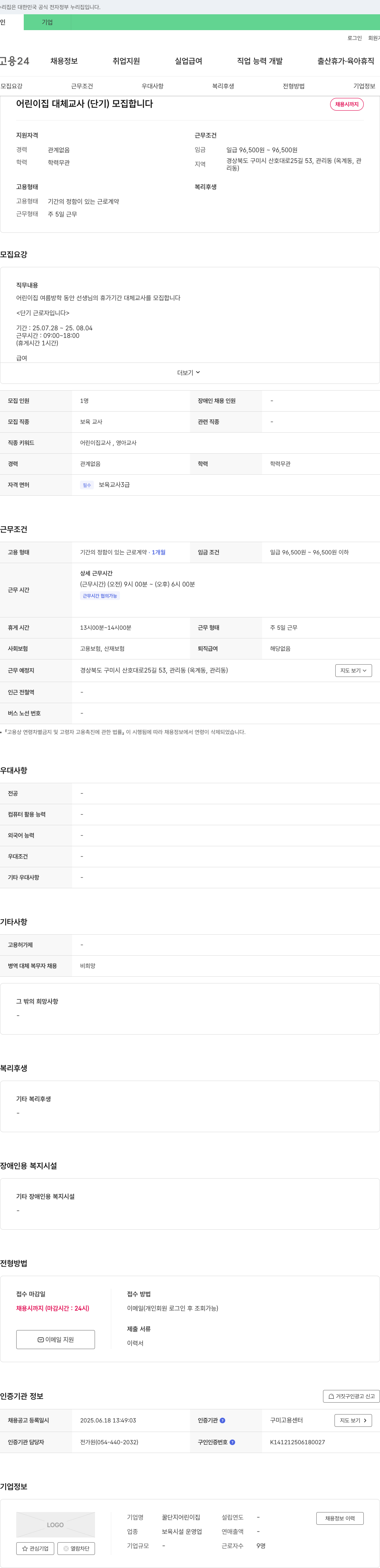 꿀단지어린이집 어린이집 대체 교사(단기) 모집 채용공고