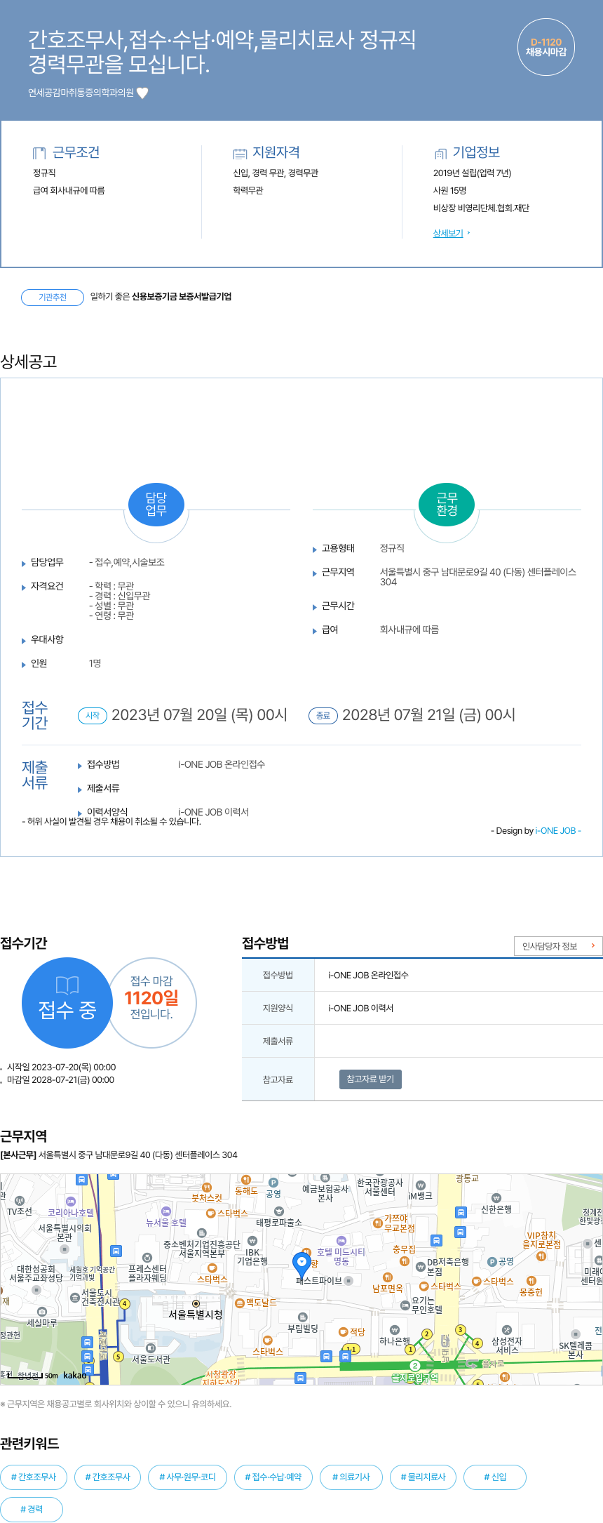 연세공감마취통증의학과의원 간호 조무사, 접수·수납·예약, 물리 치료사 정규직 채용 채용공고