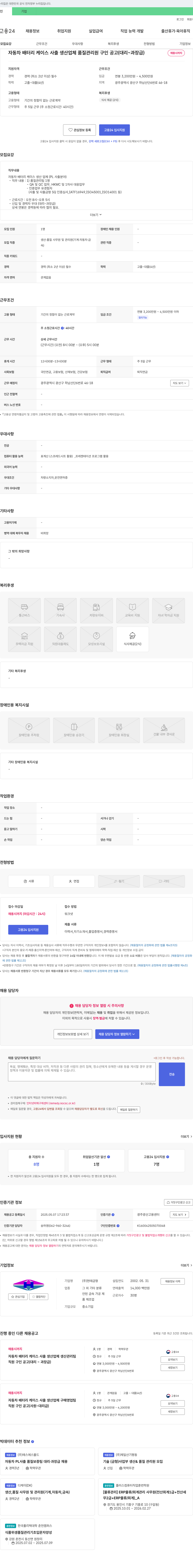 현태금형 자동차 배터리 케이스 사출 생산 업체 품질 관리원 구인 공고 (대리 ~ 과장급) 채용공고