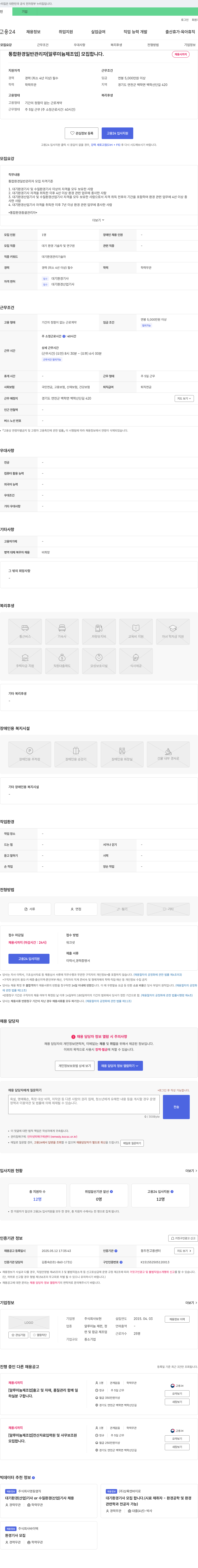 보현 [알루미늄 제조업] 통합 환경 일반 관리자 모집 채용공고