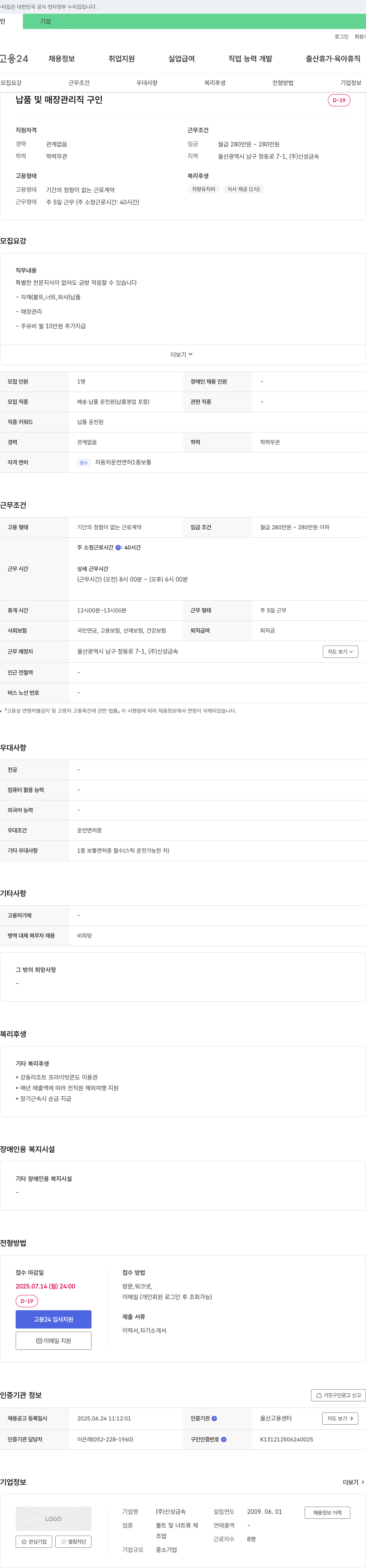 신성금속 납품 및 매장 관리직 구인 채용공고