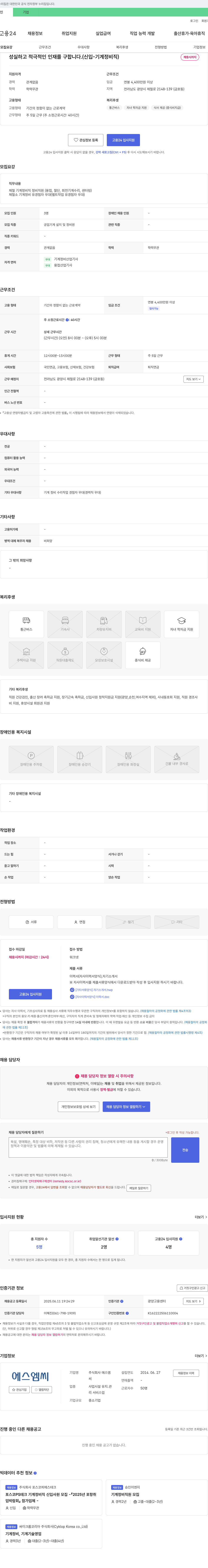 에스엠 성실하고 적극적인 인재를 구합니다. (신입 - 기계 정비직) 채용공고