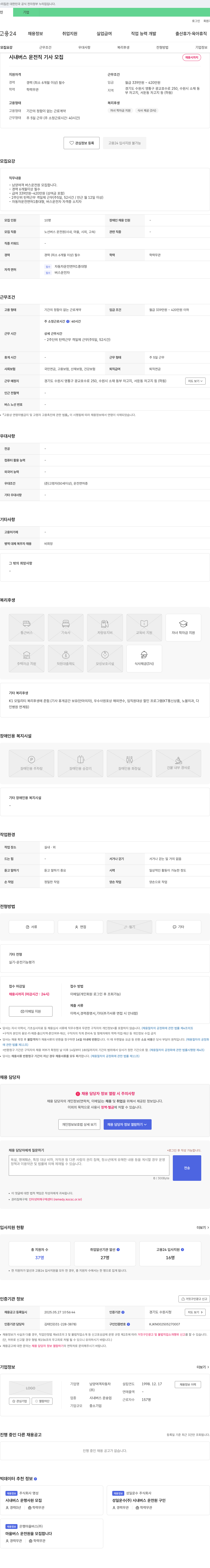 남양여객자동차 시내버스 운전직 기사 모집 채용공고