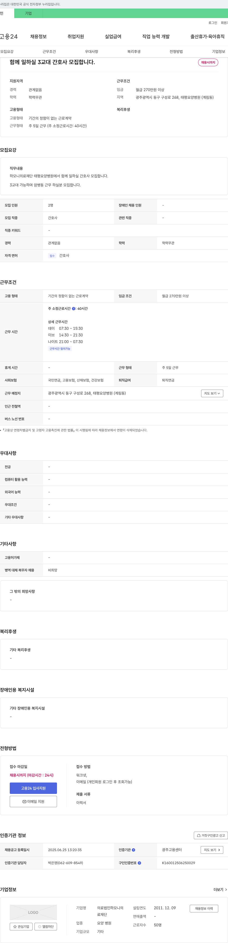 하모니의료재단태평요양병원 3교대 간호사 모집 채용공고