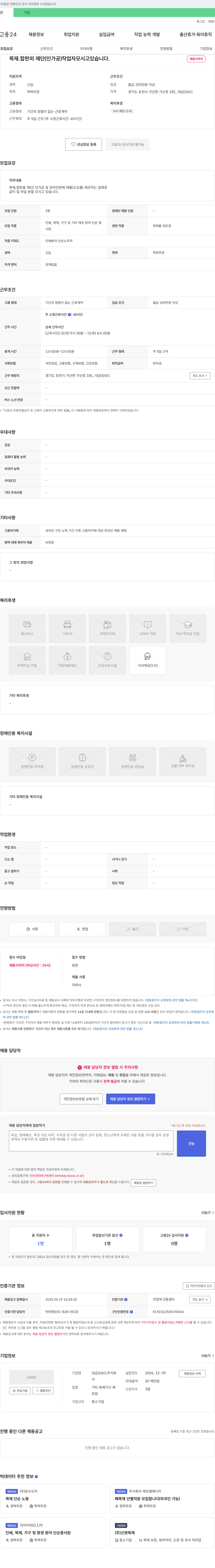 대금강보드 목재 합판 재단(인가공) 작업자 채용 채용공고