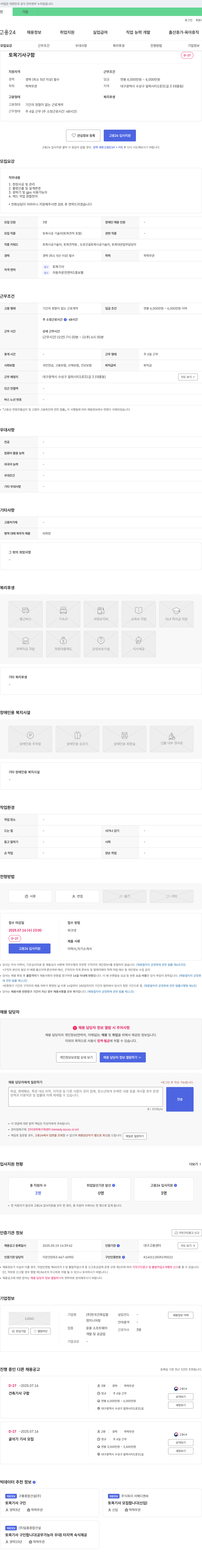 한국건축입찰엔지니어링 토목기사 구함 채용공고