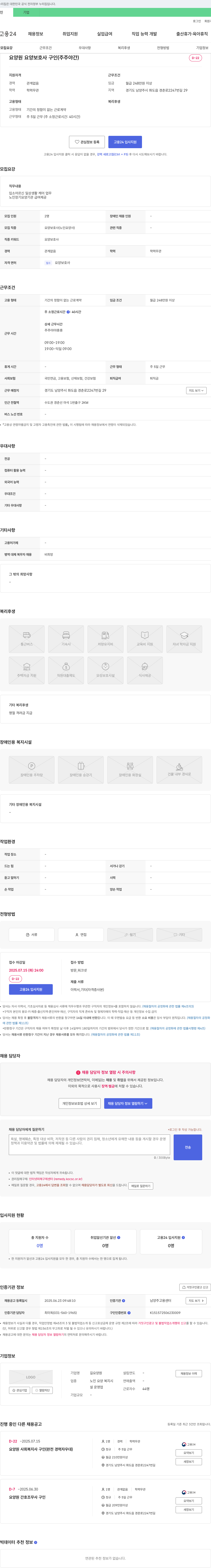 길요양원 요양원 요양보호사 구인 (주주야간) 채용공고