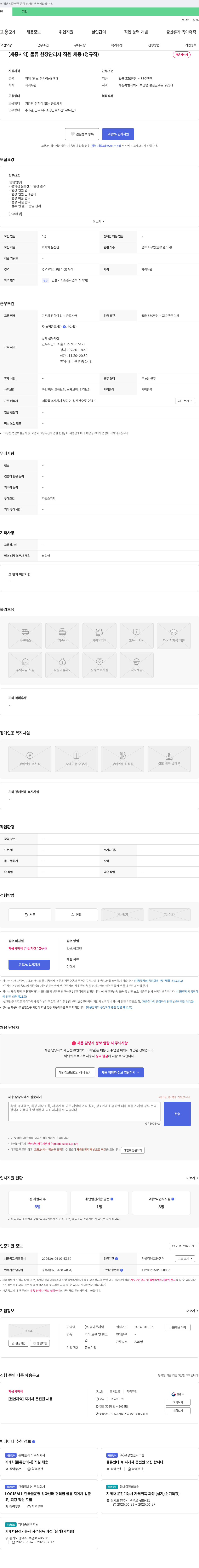 범아로지텍 [세종 지역] 물류 현장 관리자 직원 채용 (정규직) 채용공고