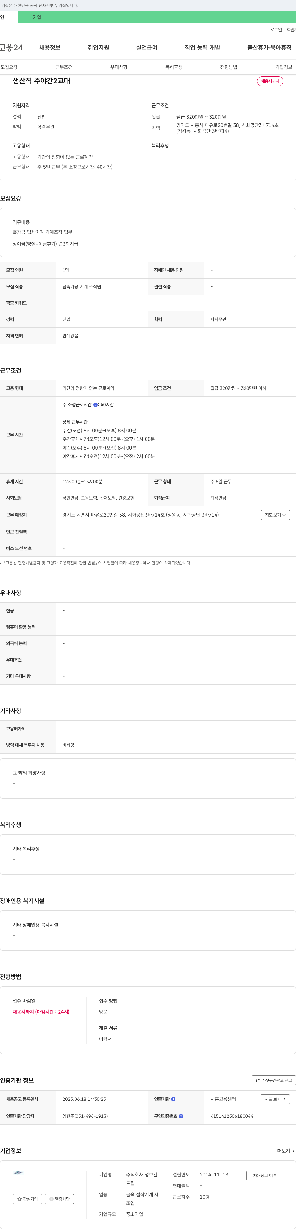 성보건 생산직 주야간 2교대 채용 채용공고