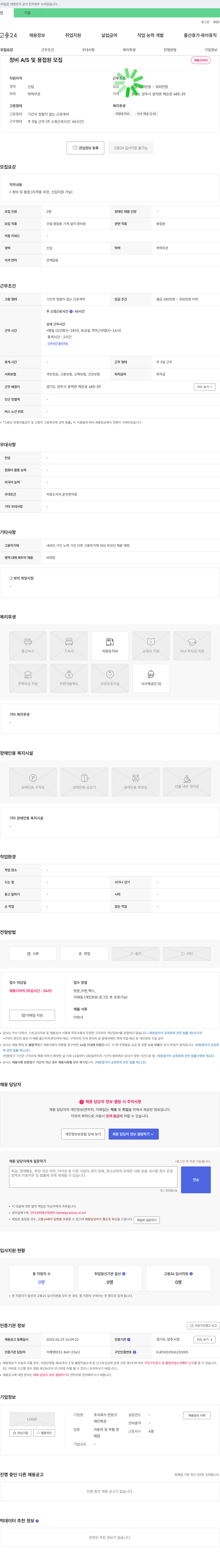 한양 정비 A/S 및 용접원 모집 채용공고