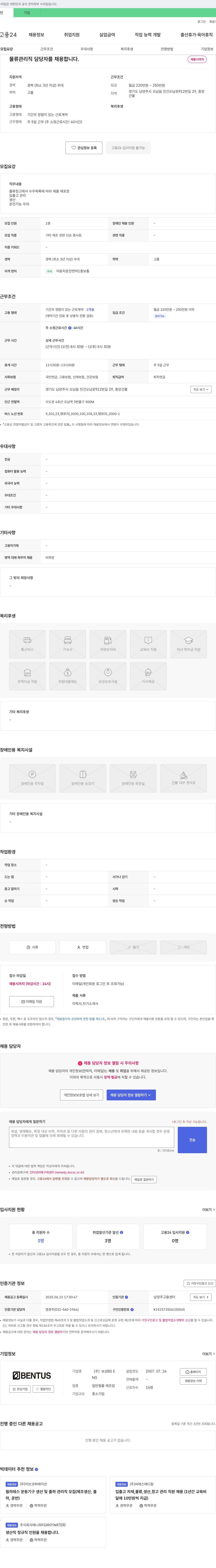 보성BSE 물류 관리직 담당자 채용 채용공고