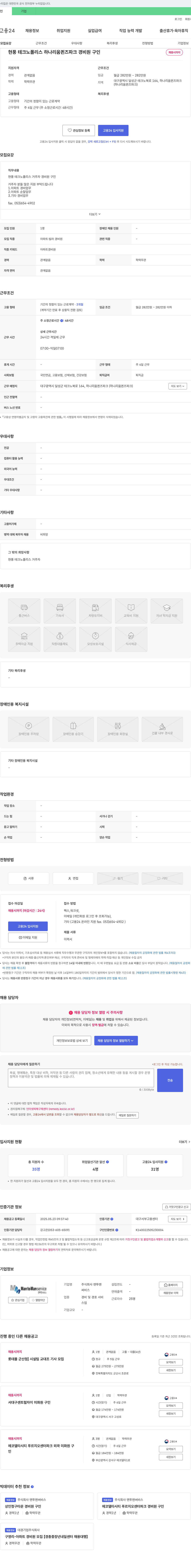 맨투맨써비스 현풍 테크노폴리스 하나리움 퀸즈파크 경비원 구인 채용공고