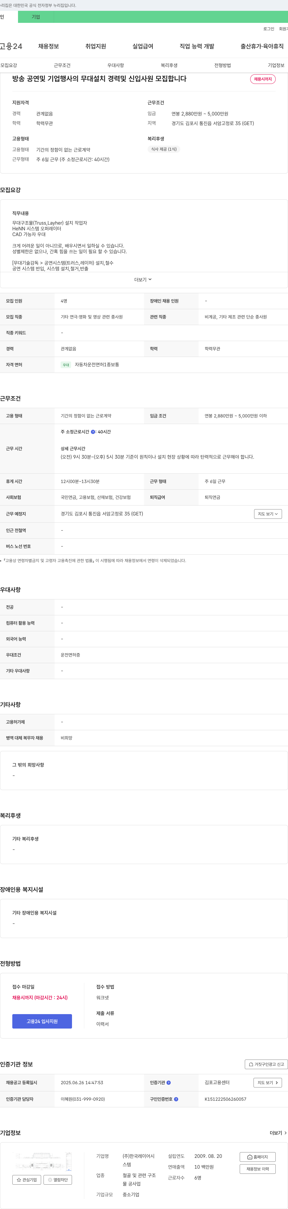 한국레이어시스템 방송 공연 및 기업행사의 무대 설치 경력 및 신입 사원 모집 채용공고
