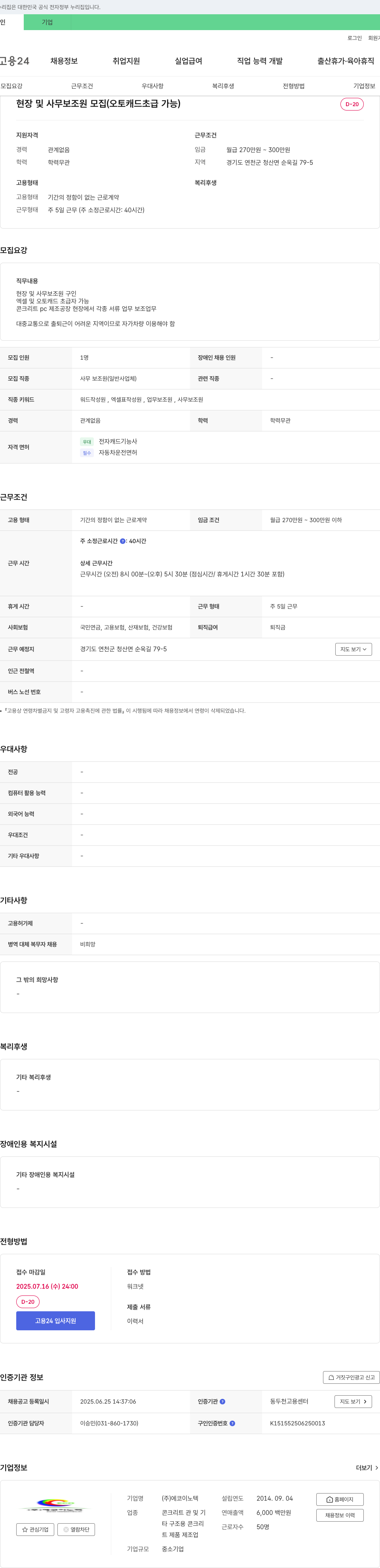에코이노텍 현장 및 사무 보조원 모집 (오토캐드 초급 가능) 채용공고