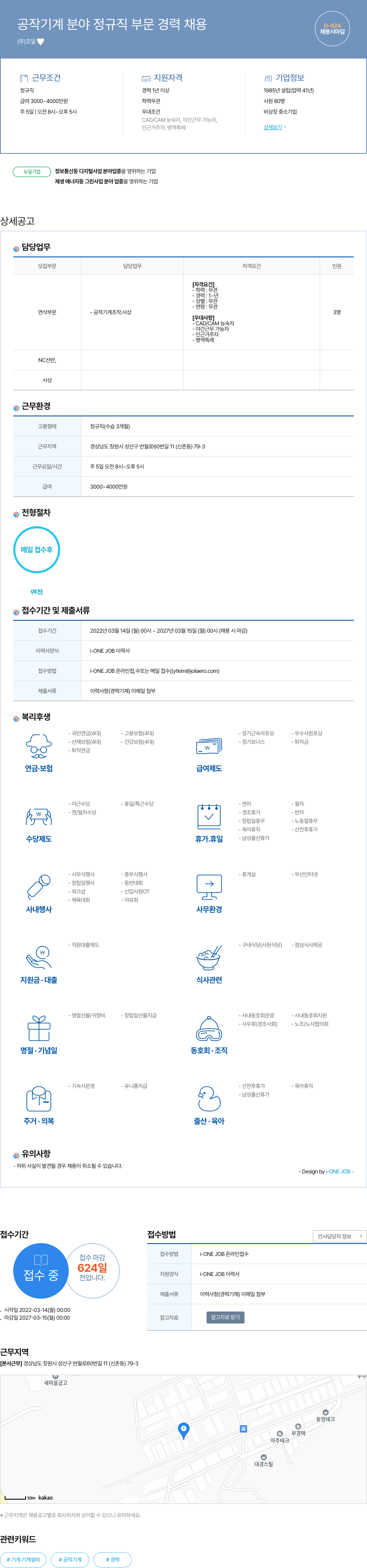 조일 공작 기계 분야 정규직 부문 경력 채용 채용공고