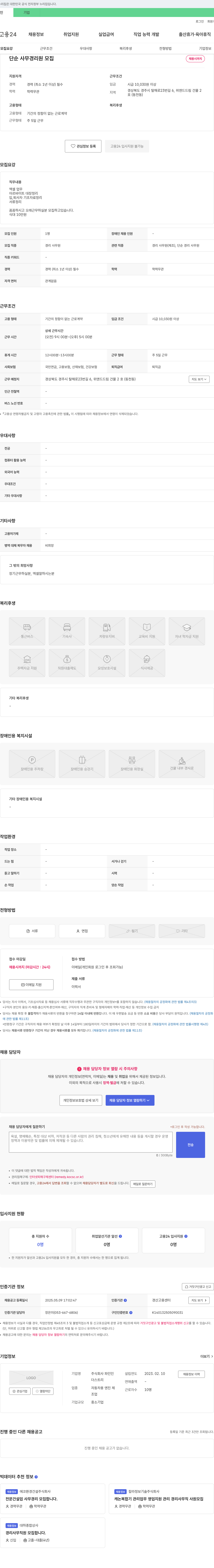 파인인 단순 사무 경리원 모집 채용공고