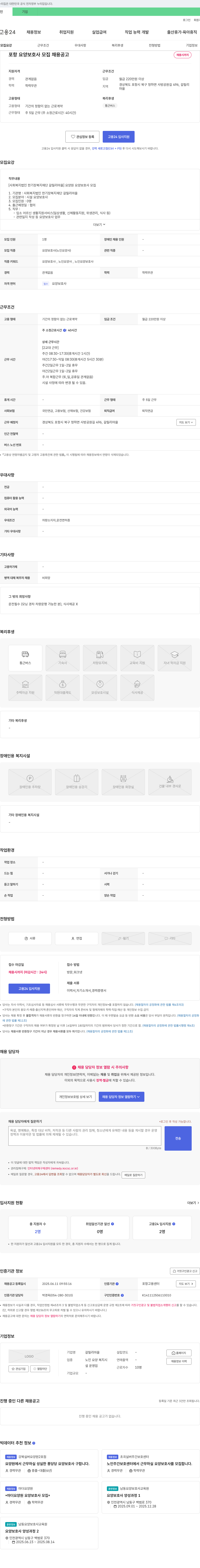 한기장복지재단갈릴리마을 포항 요양 보호사 모집 채용 공고 채용공고
