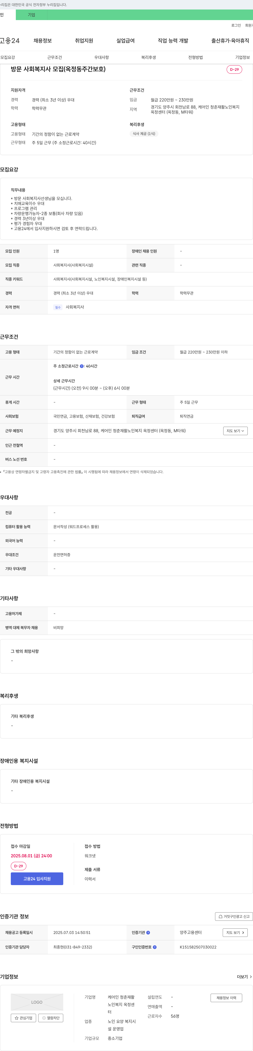 케어인청춘재활노인복지옥정센터 방문 사회복지사 모집 (옥정동 주간보호) 채용공고
