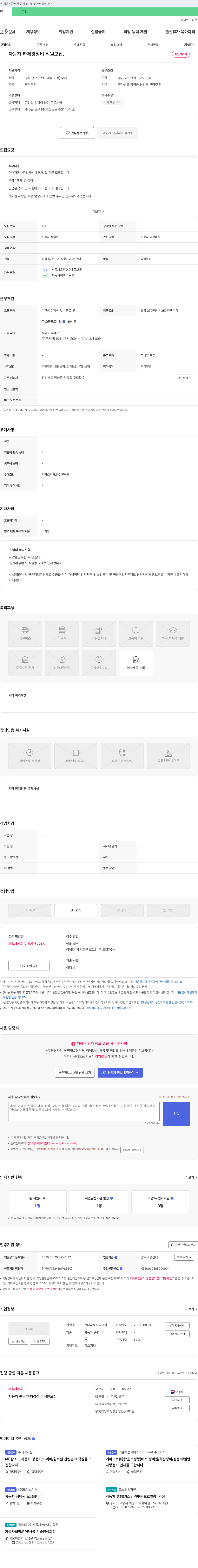 현대자동차공업사 자동차 하체 경정비 직원 모집 채용공고