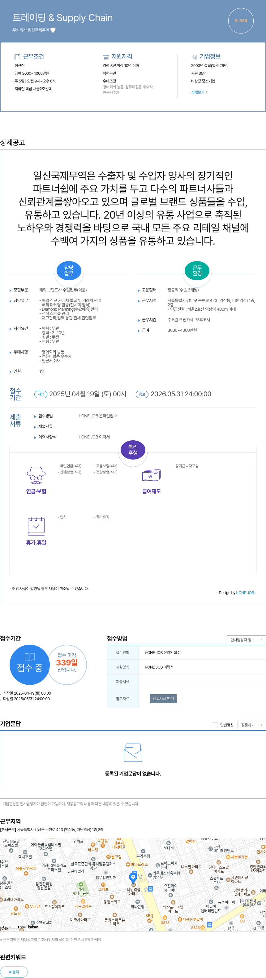 일신국제무역 트레이딩 & Supply Chain 채용공고