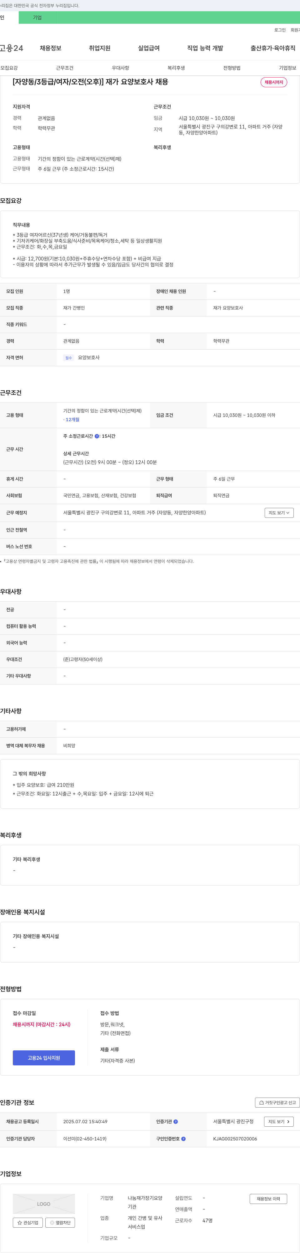 나눔재가장기요양 [자양동 / 3등급 / 여자 / 오전(오후)] 재가 요양 보호사 채용 채용공고