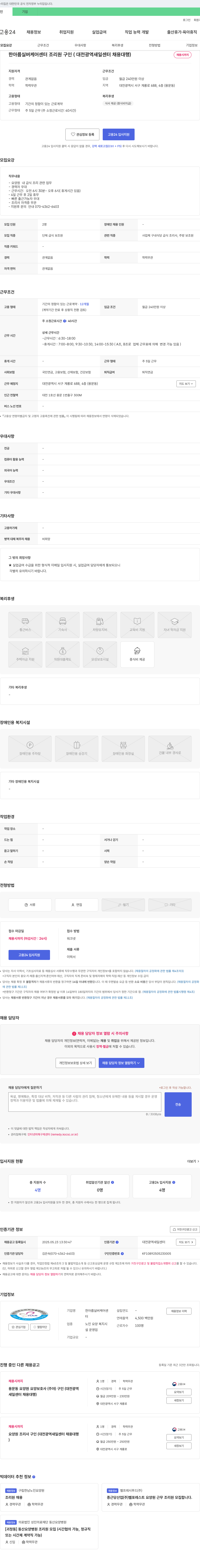 한아름실버케어센터 한아름 실버 케어 센터 조리원 구인 (대전광역 새일센터 채용대행) 채용공고