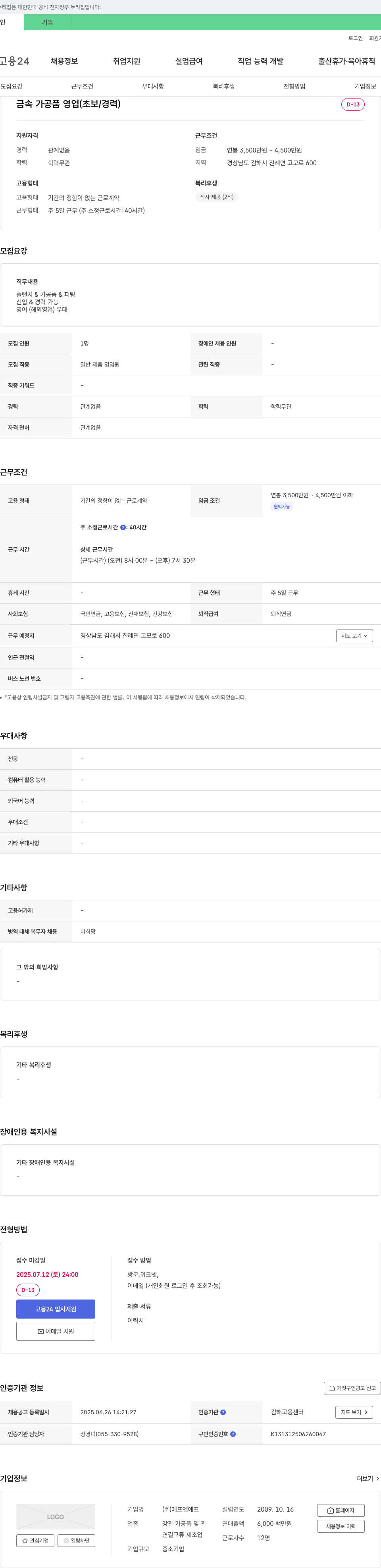 에프엔에프 금속 가공품 영업 (초보/경력) 채용공고