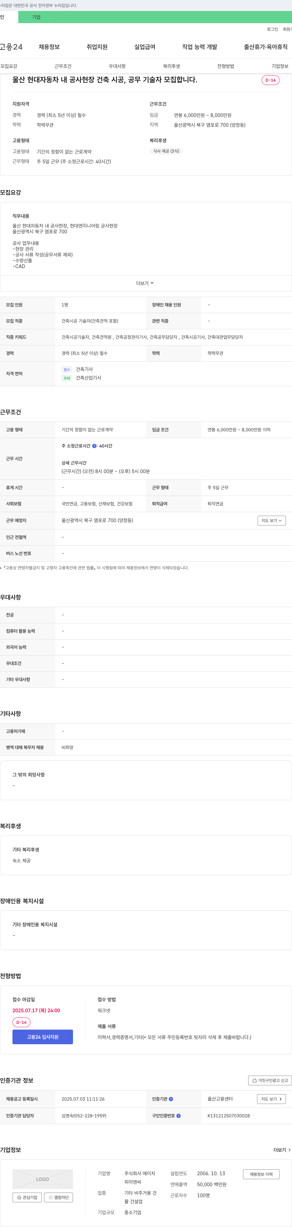 에이치 울산 현대자동차 내 공사 현장 건축 시공, 공무 기술자 모집 채용공고