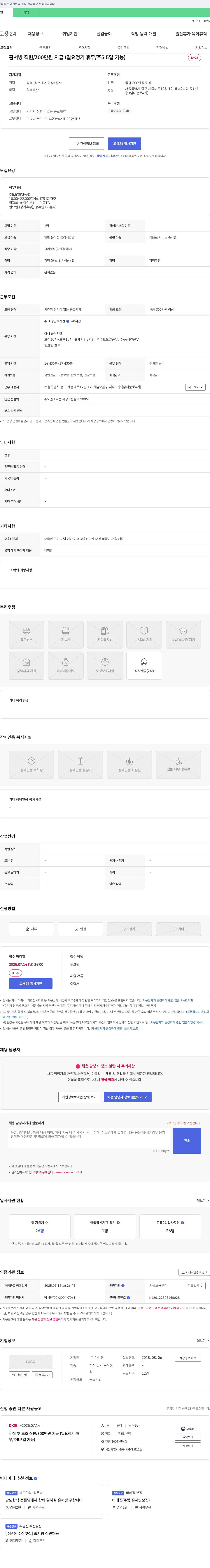 아리연 홀서빙 직원 / 300만원 지급 (일요 정기 휴무 / 주 5.5일 가능) 채용공고