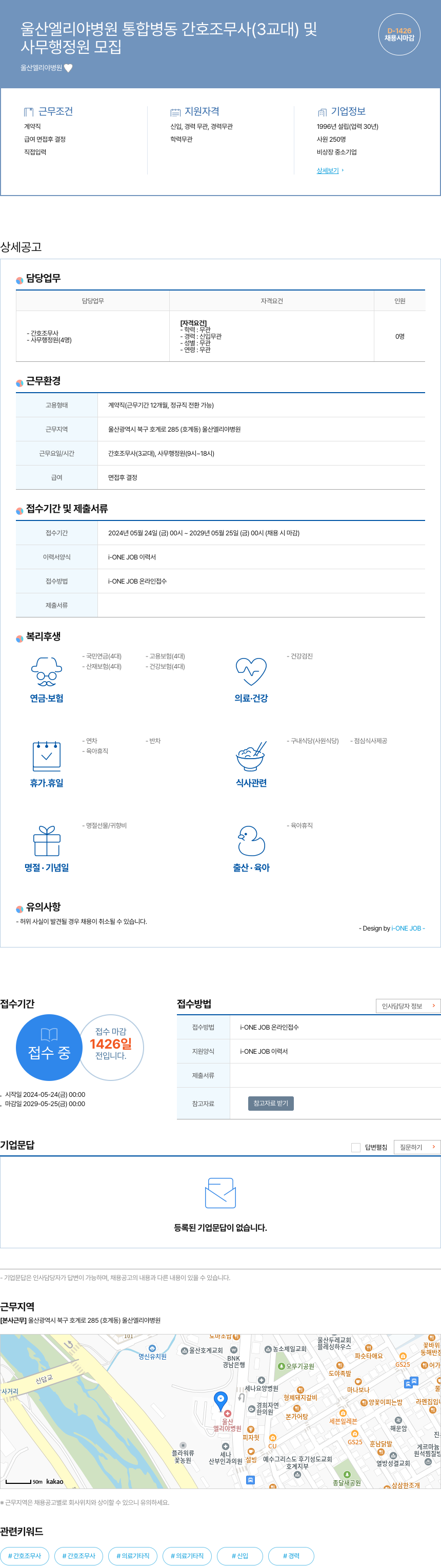 울산엘리야병원 울산 엘리야 병원 통합 병동 간호조무사(3교대) 및 사무행정원 모집 채용공고