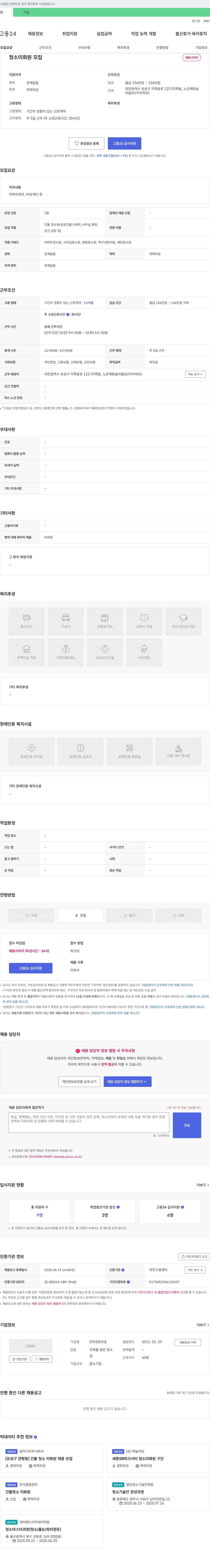 대한위생 (공고 제목 없음) 채용공고