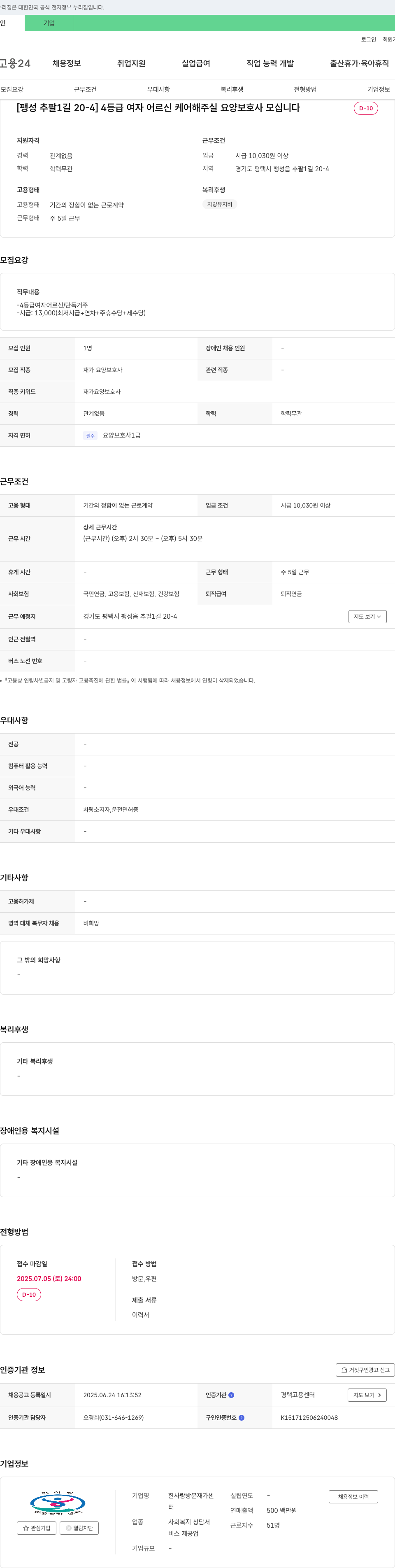 한사랑방문재가센터 4등급 여자 어르신 케어 요양보호사 모집 채용공고