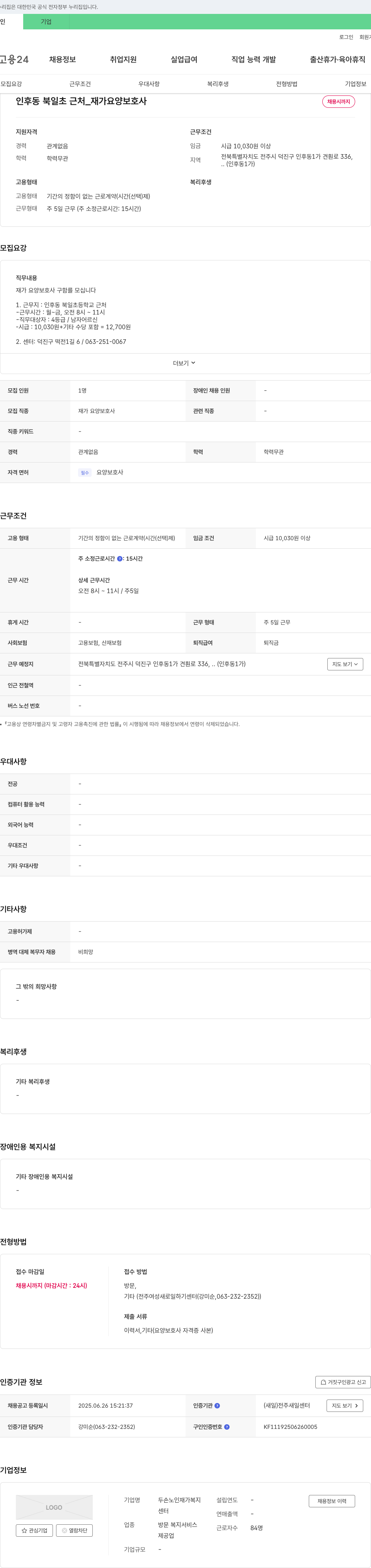 두손노인재가복지 인후동 북일초 근처 _ 재가 요양 보호사 채용시 까지 채용공고