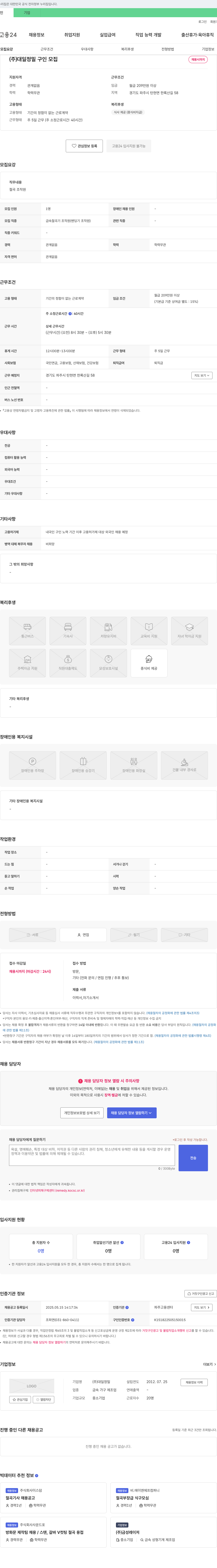 대일정밀 절곡 조작원 채용 (금속 절곡기/밴딩기 조작원) 채용공고