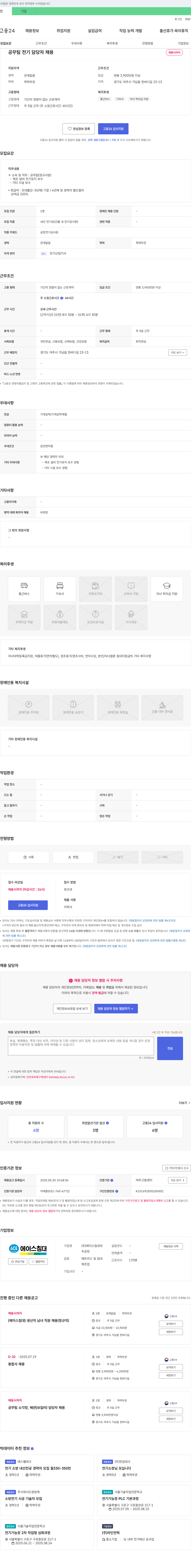 에이스침대 공무팀 전기 담당자 채용 채용공고