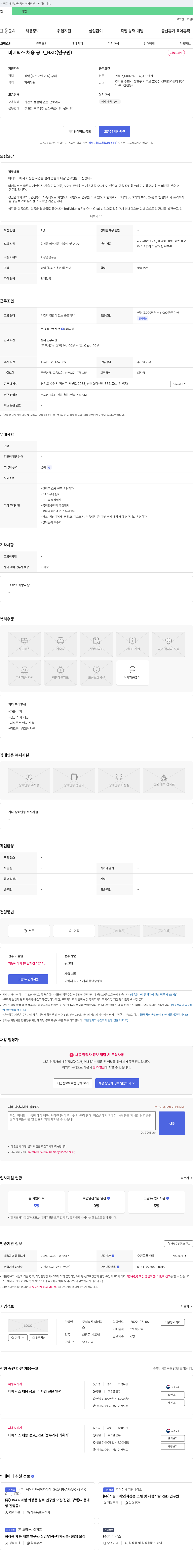 미메틱스 미메틱스 채용 공고_R&D(연구원) 채용공고