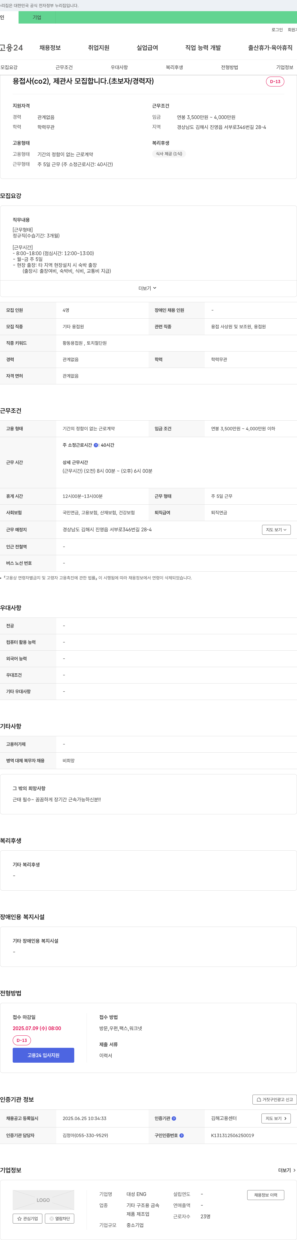 대성ENG 용접사(CO2), 제관사 모집 (초보자/경력자) 채용공고