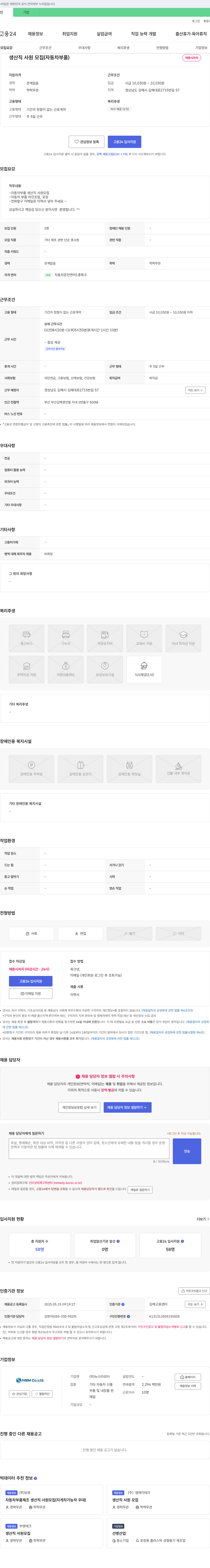 뉴스타모터 생산직 사원 모집 (자동차 부품) 채용공고