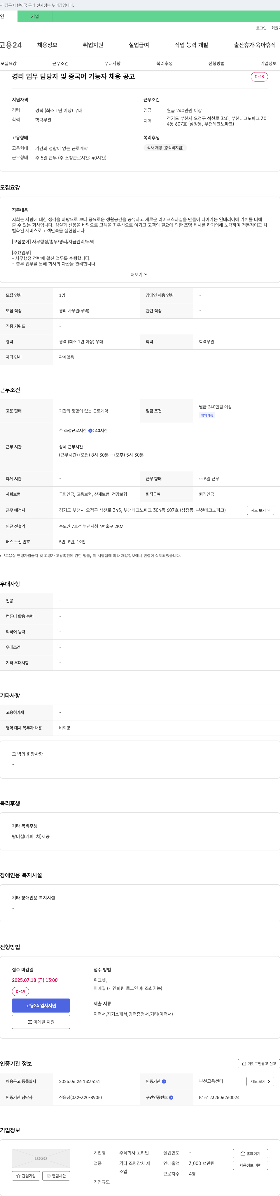 고려인 경리 업무 담당자 및 중국어 가능자 채용 공고 채용공고