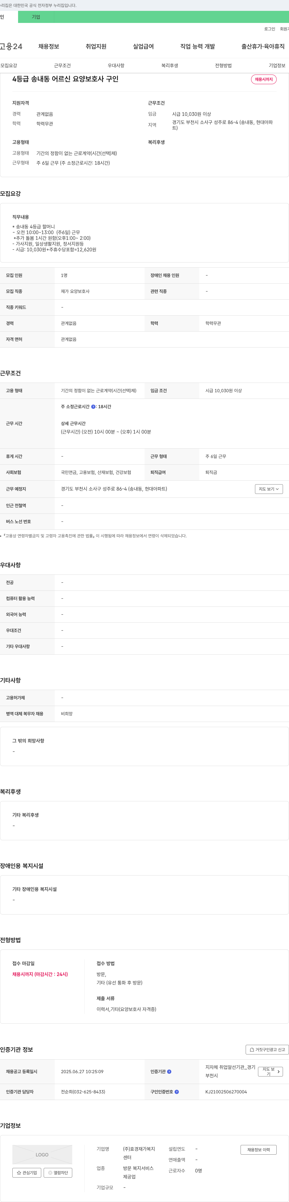 효경재가복지센터 송내동 어르신 요양 보호사 구인 채용공고