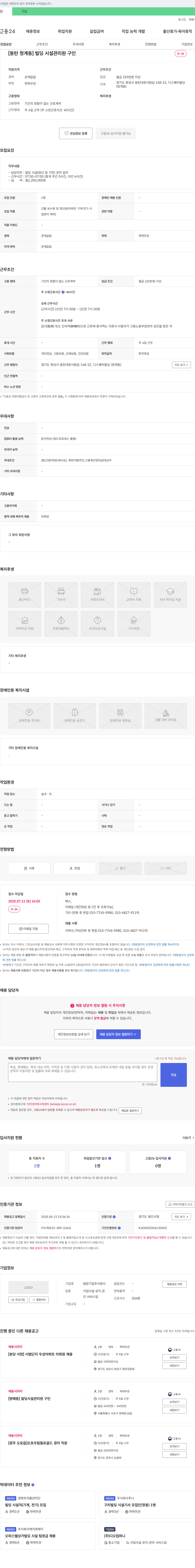 범창기업 [동탄 청계동] 빌딩 시설 관리원 구인 채용공고