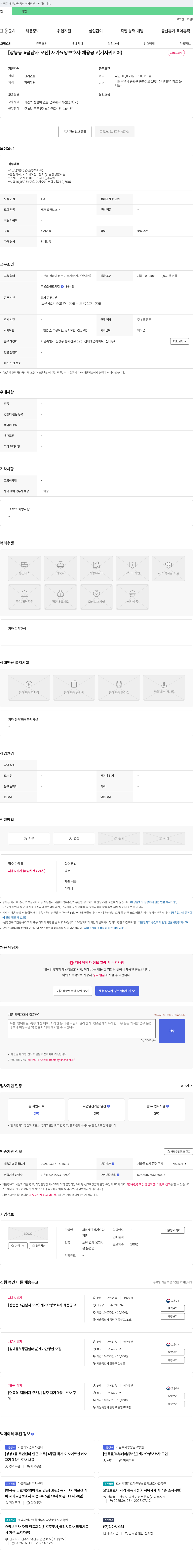 희망재가장기요양 [상봉동 4급 남자 오전] 재가 요양 보호사 채용 공고 (기저귀 케어) 채용공고