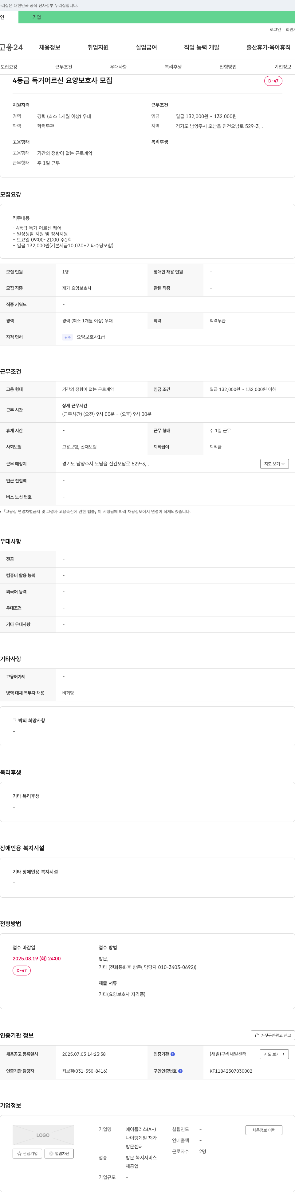 에이플러스나이팅게일재가방문센터 (공고 제목 없음) 채용공고
